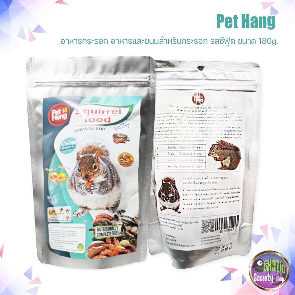 pet-hang-อาหารกระรอก-รสซีฟู้ด-ขนาด-180g