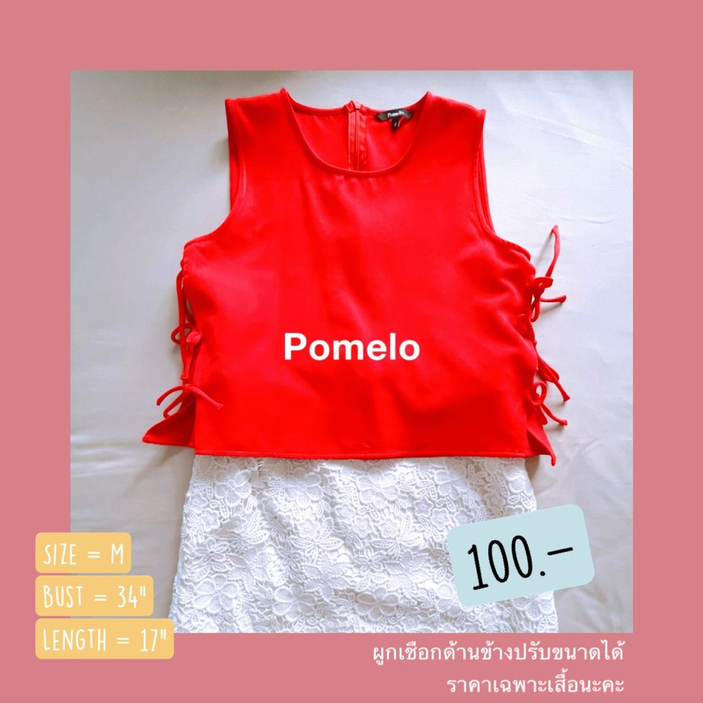 เสื้อแฟชั่น-pomelo-มือสองและยี่ห้ออื่นๆ-เริ่มต้นที่-80-แม่ค้าซื้อใสเองน้อยมากกก