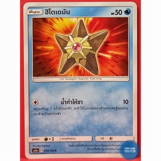 [ของแท้] ฮิโตเดมัน C 053/184 การ์ดโปเกมอนภาษาไทย [Pokémon Trading Card Game]