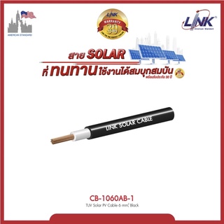 Link สายไฟโซล่าเซลล์ PV Solar Cable 6.0 mm2 รุ่น CB-1060AB-1สีดำ ความยาว 100 เมตร