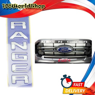 โลโก้ RANGER LOGO RANGER ติดกระจังหน้า Ford Ranger Wildtrack 2018 2019 + ขึ้นไป (สีขาว) 1ชิ้น ford ranger 2-4 ประตู