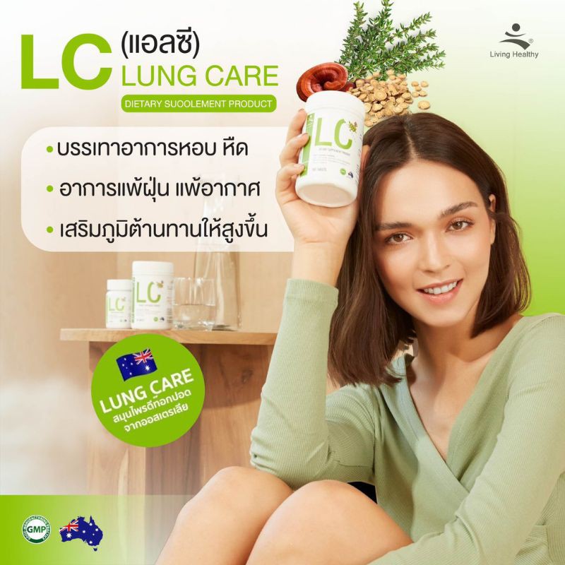 ส่งฟรี-2-แถม-1-lc-lung-cleanser-แอลซี-วิตามินดีท๊อกปอด-ล้างสารพิษในปอด-แก้ภูมิแพ้-ไอจามเรื้อรัง-ป้องกันมะเร็งปอด