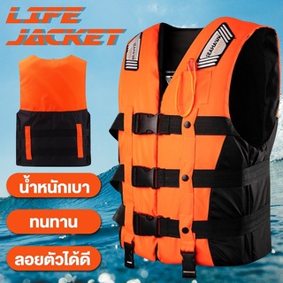 (สินค้าส่งจากไทย) Life Jacket สำหรับเล่นกีฬาทางน้ำ เสื้อชูชีพว่ายน้ำ ชูชีพ เพื่อความปลอดภัย เสื้อชูชีพ รุ่น L002(ORANGE)