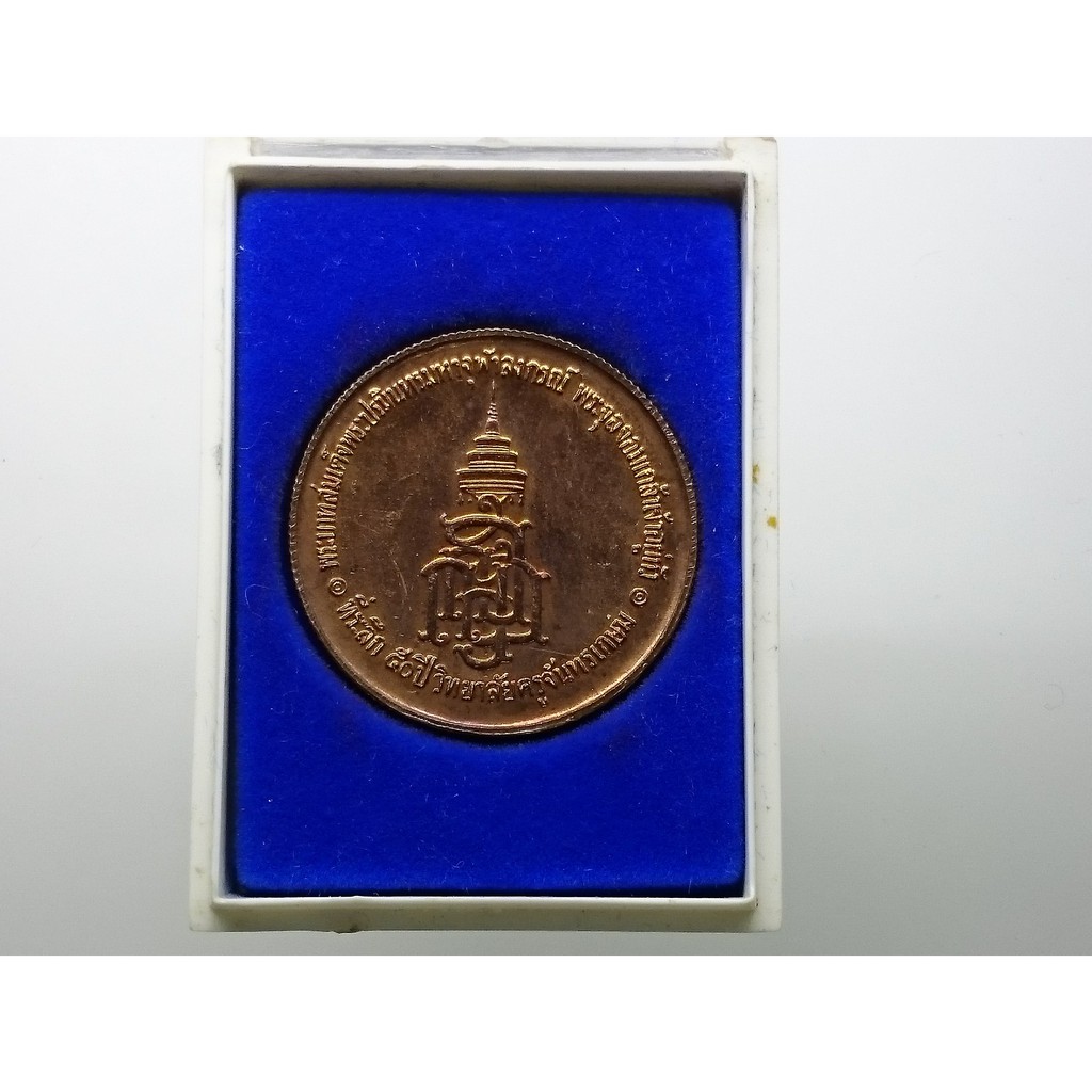 เหรียญ-เหรียญที่ระลึก-พระบรมรูป-รัชกาลที่5-ร5-ที่ระลึก-50-ปี-วิทยาลัยครูจันทรเกษม-เนื้อทองแดง-ขนาด-30-ม-ม-กล่องเดิม