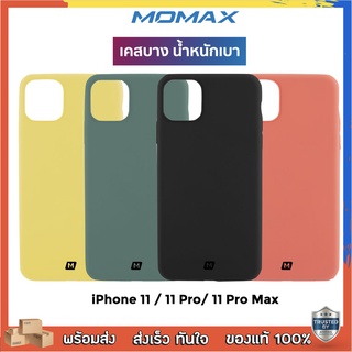 [ของแท้💯] เคส Momax Silky & Soft 360 Silicone Case for iPhone 11/11Pro/11ProMax คุณภาพพรีเมี่ยม