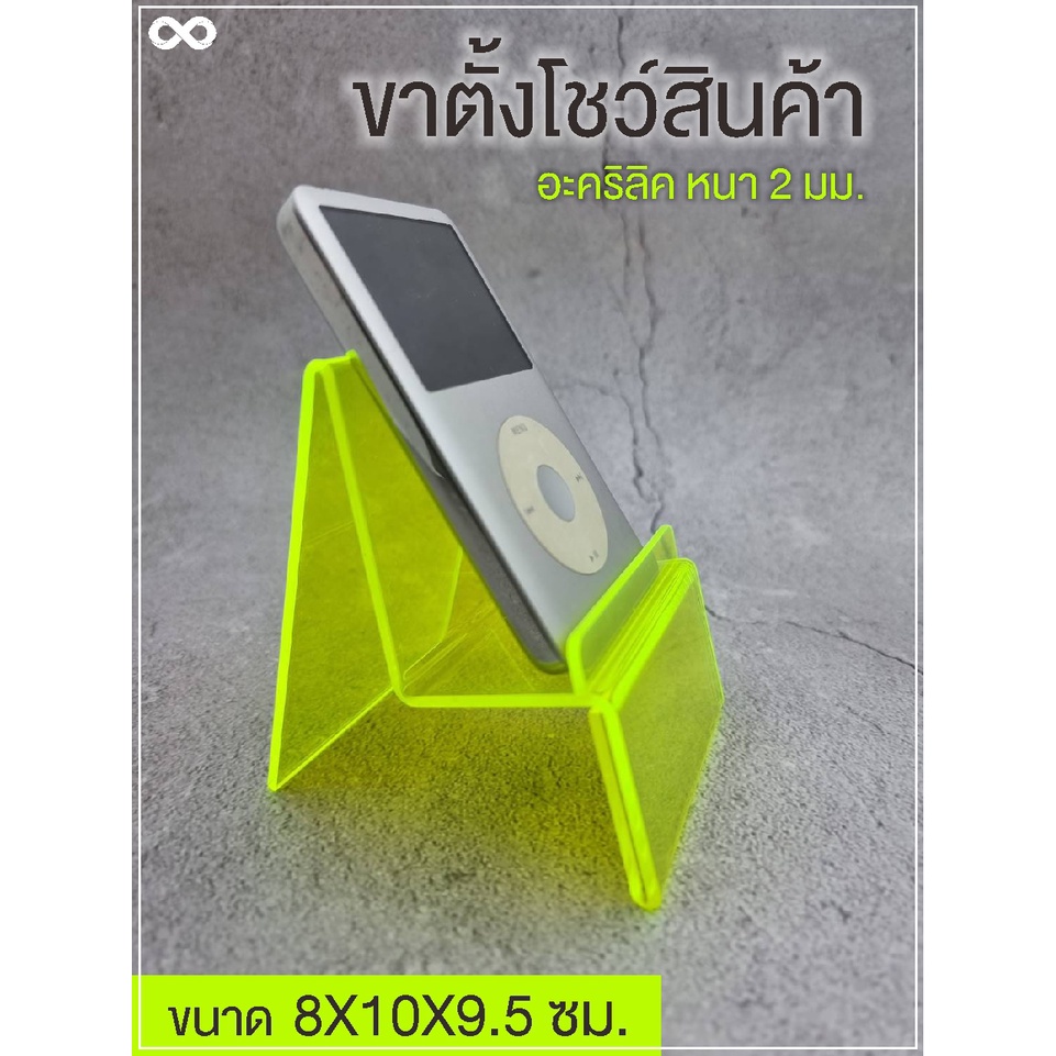 ขาตั้งอะคริลิค-หนา-2-มม-มีจำกัด-สแตนอะคริลิค-โชว์สินค้า-มือถือ-กระเป๋า-หนังสือ-สีเขียวเรืองแสง-โดดเด่น-สะดุดตา-พร้อมส่ง