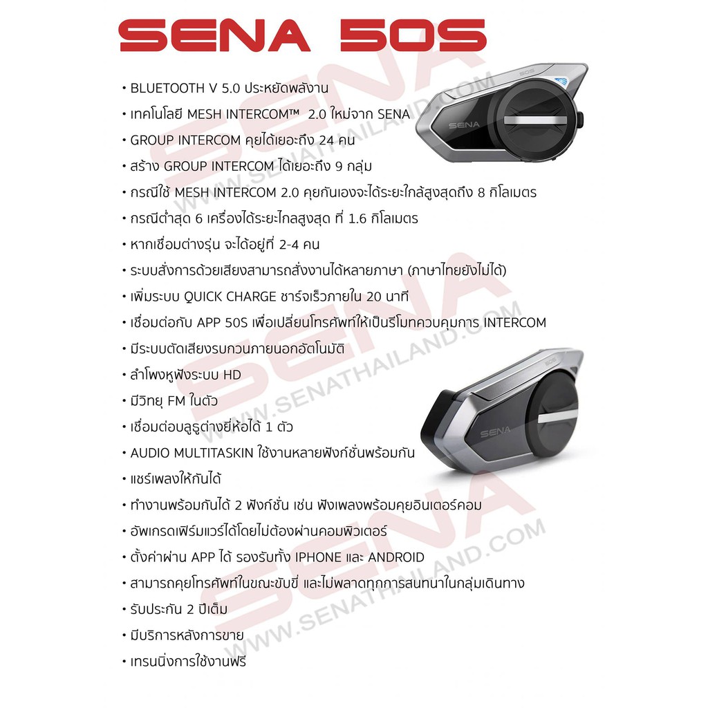 sena-50s-one-dual-pack-บลูทูธติดหมวก