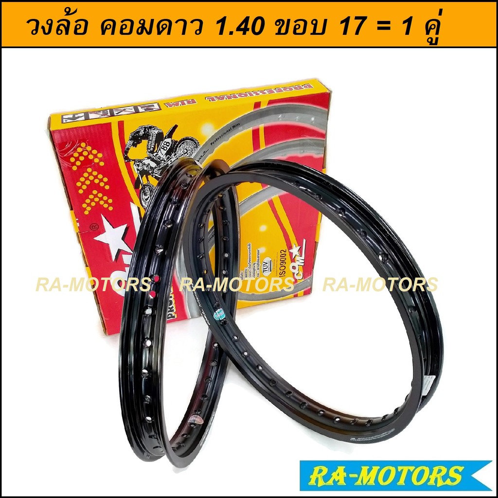วงล้อ COMSTAR (คอมดาว) กล่อง เหลือง แดง Professional Rim สีดำ ของแท้ วง ...