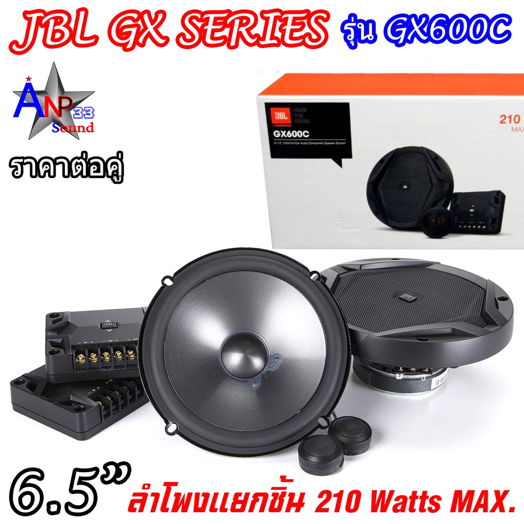 jbl-gx600c-ลำโพงแยกชิ้นติดรถยนต์-6-5-นิ้ว-ราคาต่อคู่