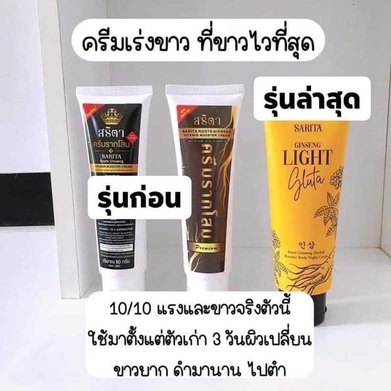 มีใครสนใจ-รากโสม-สริตา-ไหมคะ-พร้อมส่ง-การันตีความขาว-นวนคร-นัดรับได้คะ