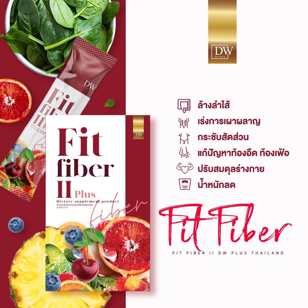 ภาพหน้าปกสินค้าDW FIT FIBER ไฟเบอร์ผงชงดื่ม