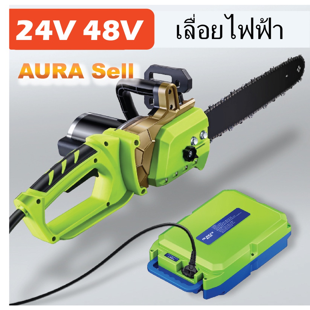 เลื่อยโซ่ไฟฟ้า800w-24vและ48v-แบบชาร์จไฟได้-เลื่อยโซ่อเนกประสงค์-กำลังสูง-สินค้าไม่รวมแบตเตอรี่-aurasellofficial