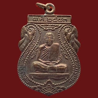 เหรียญ เจ้าอธิการประเสริฐ วัดหนองตะครอง ปี2543 จ.บุรีรัมย์ (BK10-P8)