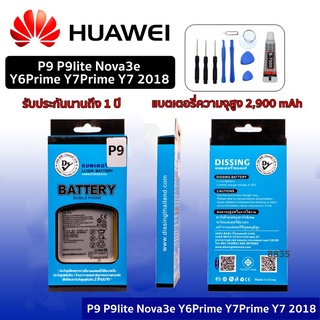 ภาพขนาดย่อของภาพหน้าปกสินค้าความจุสูง แบตเตอรี่ Huawei หัวเหว่ย หัวเว่ย huawei P9 P9lite Nova3e Y6Prime Y7Prime Y7 2018 แบตเตอรี่ Huawei จากร้าน lcdphoneshop บน Shopee