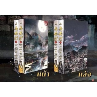 Box ใส่นิยาย ตะเกียงแห่งเทพวสันต์ *ไม่มีหนังสือนะคะ**