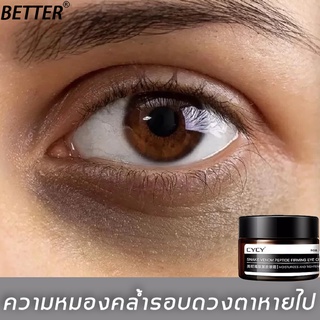 BETTER ครีมทารอบดวงตา 30ml ทำให้รอยคล้ำจางลง ลดใต้ตาดำ ถุงใต้ตา ครีมบำรุงรอบดวงตาต่อ กระชับรอยตีนกา
