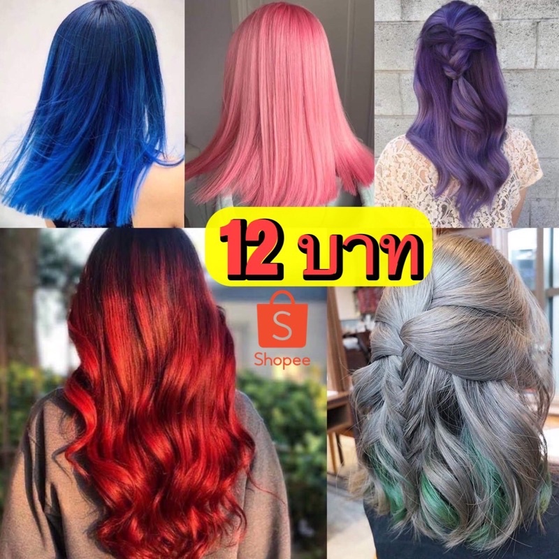 ภาพหน้าปกสินค้า‍ ️สีติดดีมาก ขั้นต่ำ2ซอง ทรีทเม้นเปลี่ยนสีผม จากร้าน beeshops บน Shopee