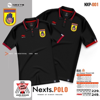 สินค้า เสื้อคอปก อปพร.ปภ ชาย Nexts POLO Nexts(ปักป้องกันและบรรเทาสาธารณภัย)เสื้อโปโลยี่ห้อ เฉพาะผู้ชาย