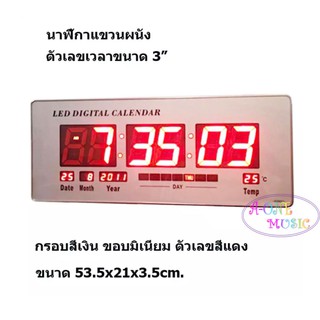 นาฬิกาติดผนัง นาฬิกาแขวน LED DIGITAL CALENDA ขนาด 53.5x21x3.5cm. ตัวเลขสีแดง รุ่น 8033