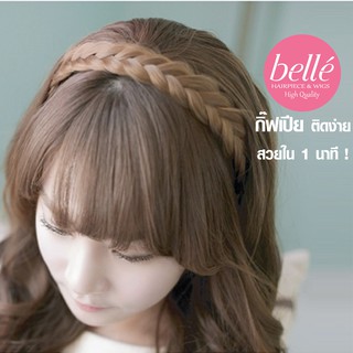 BELLE แฮร์พีช กิ๊บเปียผม แบบเส้นเล็ก ชิคๆ สไตล์เกาหลี  (พร้อมส่ง)