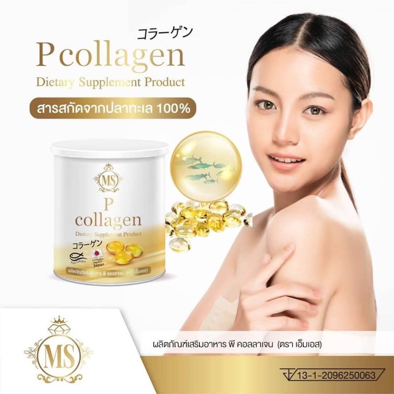 p-collagen-ms-แท้จากญี่ปุ่น