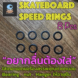 Speed ring ดำ แหวนรอง Bearing สเก็ตบอร์ด skateboard speed ring แหวนป้องกัน ทรัค trucks ลูกปืน น๊อต เสียหาย