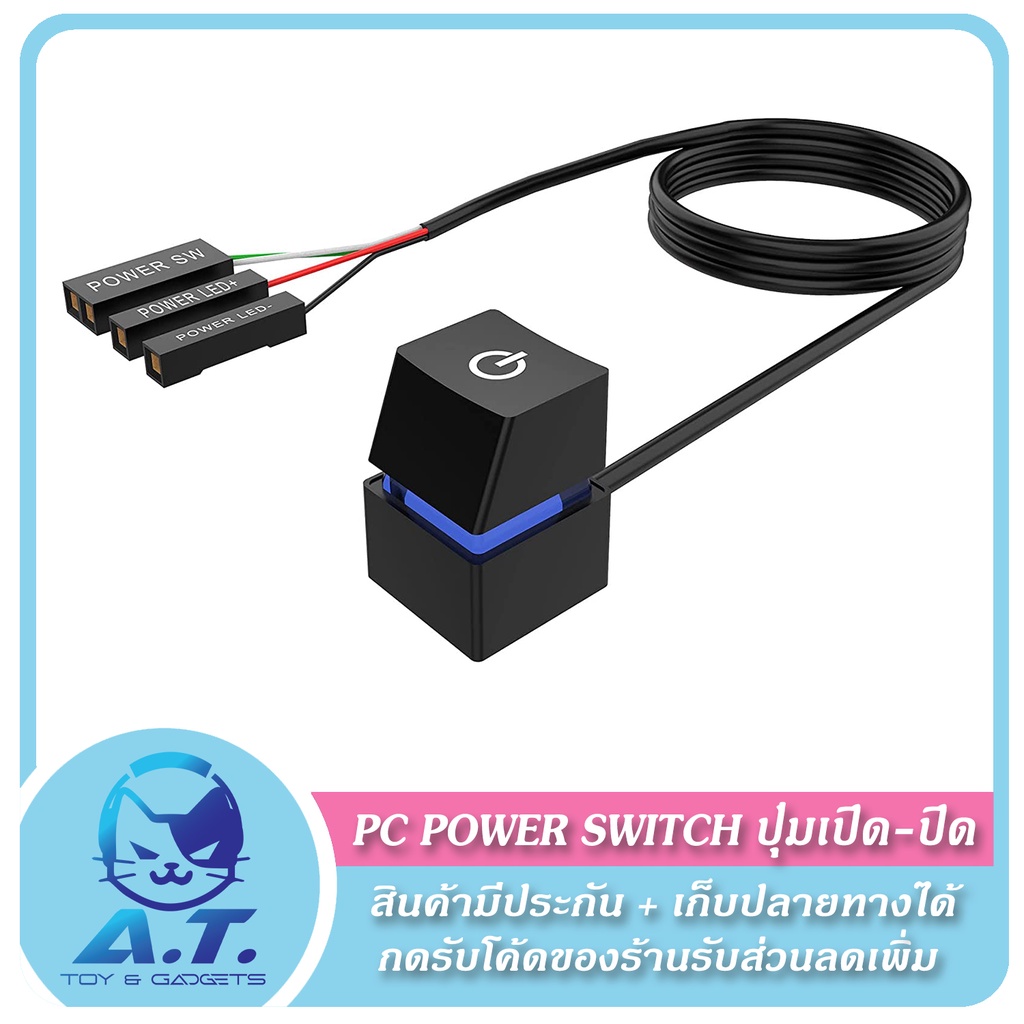 pc-power-switch-ปุ่มเปิด-ปิด-พีซี-เคส-ปุ่ม-blue-switch-เปลี่ยน-keycap-ได้