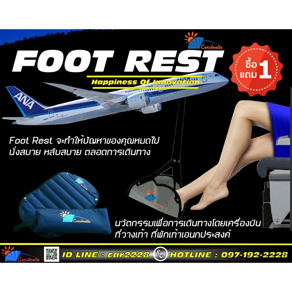 foot-rest-นวัตกรรมเพื่อการเดินทางโดยเครื่องบิน-นั่งสบาย-หลับสบาย-ตลอดการเดินทาง-ที่วางเท้า