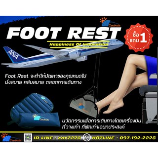 Foot Rest นวัตกรรมเพื่อการเดินทางโดยเครื่องบิน นั่งสบาย หลับสบาย ตลอดการเดินทาง พิเศษ (ซื้อ 1 แถม 1)