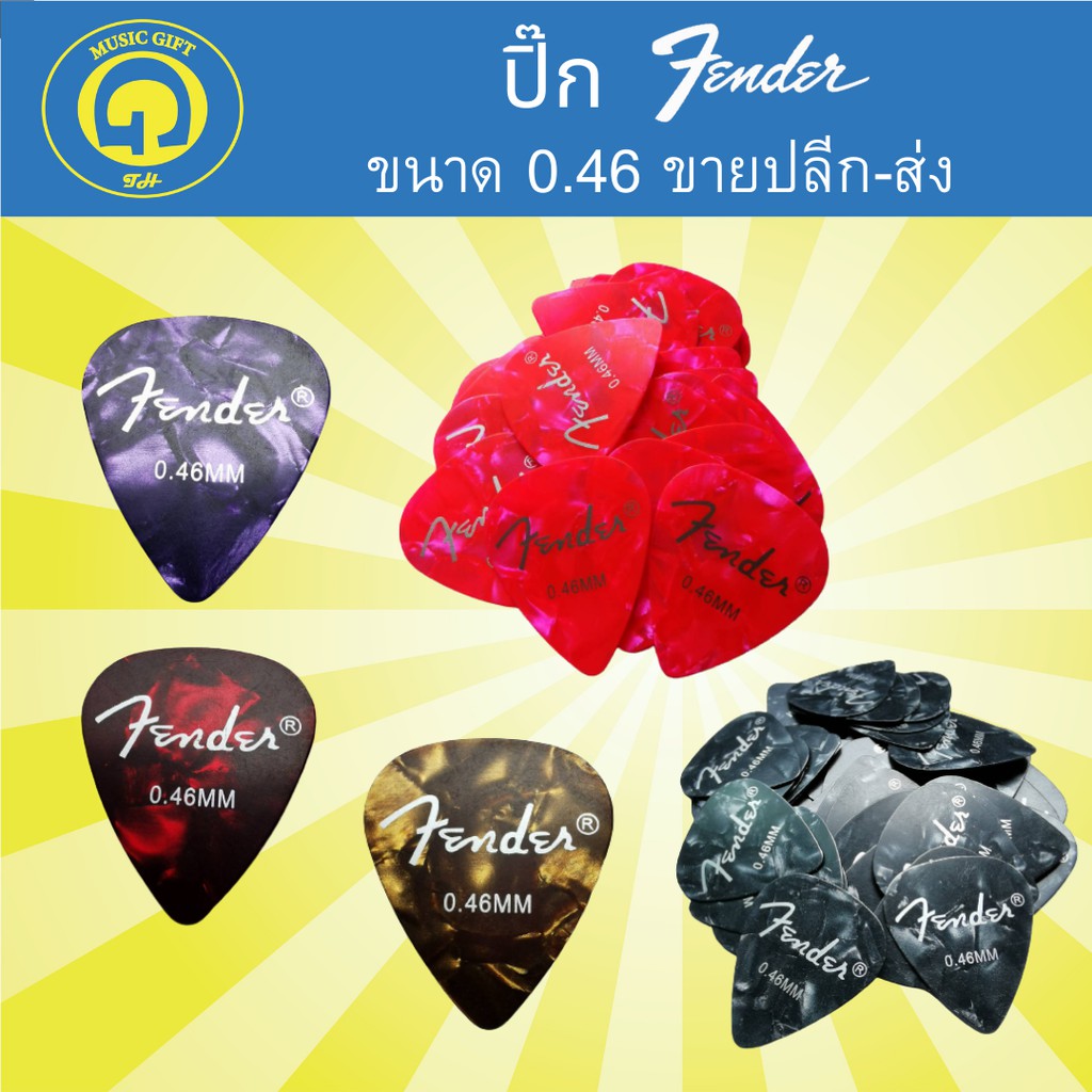 ภาพหน้าปกสินค้าปิ๊กกีตาร์ Fender / Gibson แท้ 100% ขนาด 0.46 MM ทรงหยดน้ำ พร้อมส่งจากไทย  ขายปลีก-ส่ง จากร้าน music_gift_1984 บน Shopee