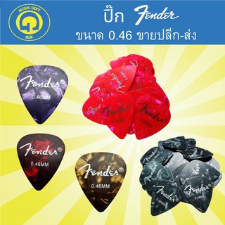 ภาพขนาดย่อของภาพหน้าปกสินค้าปิ๊กกีตาร์ Fender / Gibson แท้ 100% ขนาด 0.46 MM ทรงหยดน้ำ พร้อมส่งจากไทย  ขายปลีก-ส่ง จากร้าน music_gift_1984 บน Shopee ภาพที่ 1