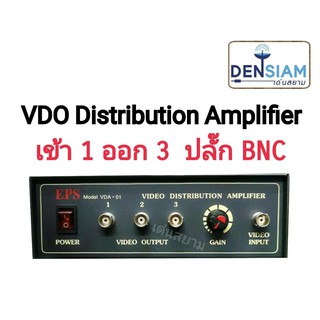 สั่งปุ๊บ ส่งปั๊บ 🚀 VDO Distribution Amplifier  ตัวแยกสัญญาณภาพ 1 ออก 3 จุด มีแอมป์ขยายภาพในตัว