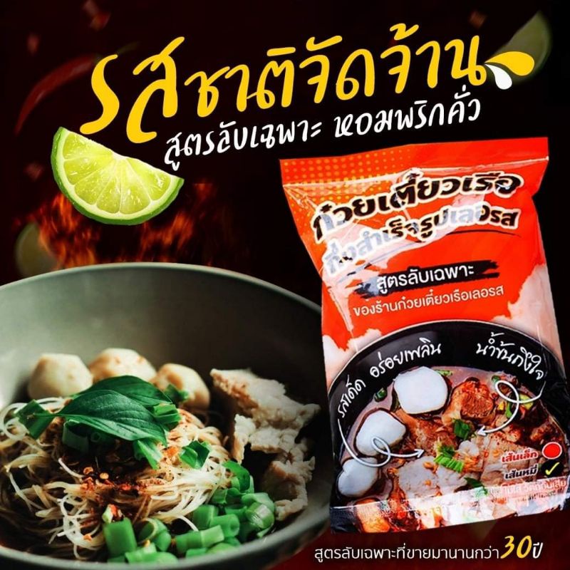 ก๋วยเตี๋ยวเรือ-น้ำซุปเข้มข้น-ถึงรสชาติก๋วยเตี๋ยวเรือ-เส้นหมี่-ก๋วยเตี๋ยวกึ่งสำเร็จรูป-ก๋วยเตี๋ยว-อาหารกึ่งสำเร็จรูป