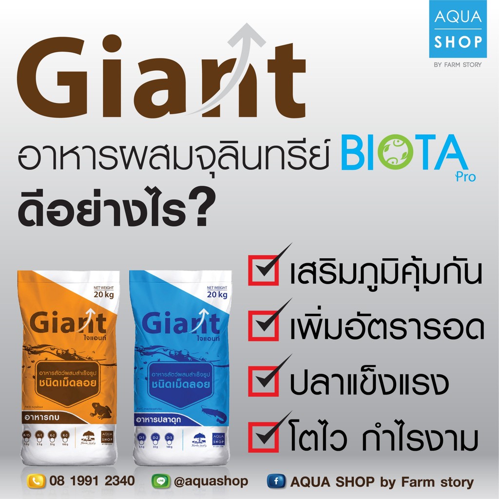 giant-อาหารผสมจุลินทรีย์-biota-pro-k1-s-โปรตีน-37-ขนาดเม็ด-1-0-มิล