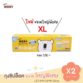 [Baby Moby] ถุงซิปล็อค ไซซ์ XL (2 กล่อง) จัดเรียงถุงเก็บน้ำนมแม่ Zipper Bags