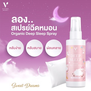 ส่งฟรี‼️สเปรย์ฉีดหมอน กล่อมนอน "Deep Sleep"  สเปรย์ฉีดหมอน  สเปรย์นอนหลับ สเปรย์หลับสนิท ผ่อนคลาย