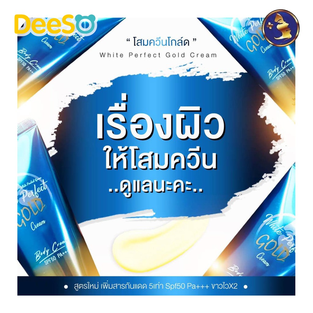 พร้อมส่ง-ส่งเร็ว-white-perfect-gold-cream-body-cream-120-ml-โสมควีนโกลด์-กันแดด-ครีม-ผลิตภัณฑ์บํารุงผิว-ผิวกาย