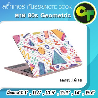 สติ๊กเกอร์ กันรอย ฝาหลัง โน๊ตบุ๊ค Notebook Laptop ลาย 80s Geometric #sticker #สติ๊กเกอร์