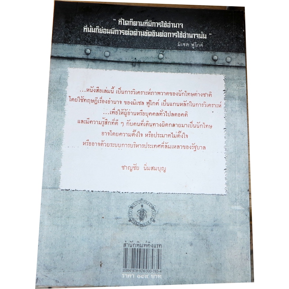 ศิลปะสื่ออารมณ์ของคนคุก-บันทึกความลับของคนในเรือนจำสะท้อนจิตใจผ่านลายสักและศิลปะ-โดย-ชาญชัย-นิ่มสมบุญ-ทัณฑวิทยา