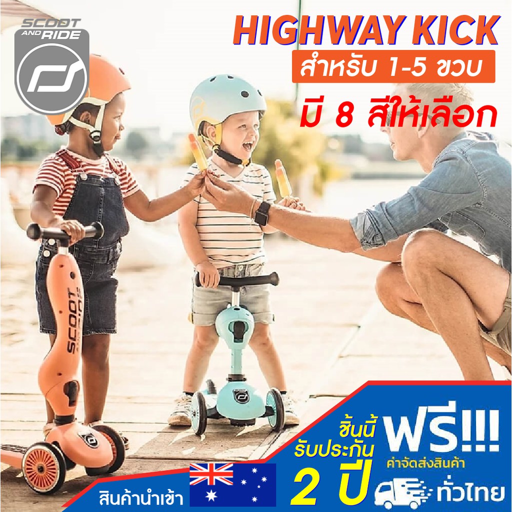 scoot-amp-ride-รุ่น-highwaykick1-สกู๊ตเตอร์เด็กและจักรยานขาไถในคันเดียว-สกู๊ตเตอร์เด็ก-3-ล้อ-ฝึกทรงตัว-รับประกัน-2-ปี