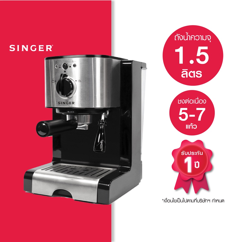 Singer เครื่องชงกาแฟสด Espresso, Cappuccino, Latte, Macchiato (ซิงเกอร์ ...
