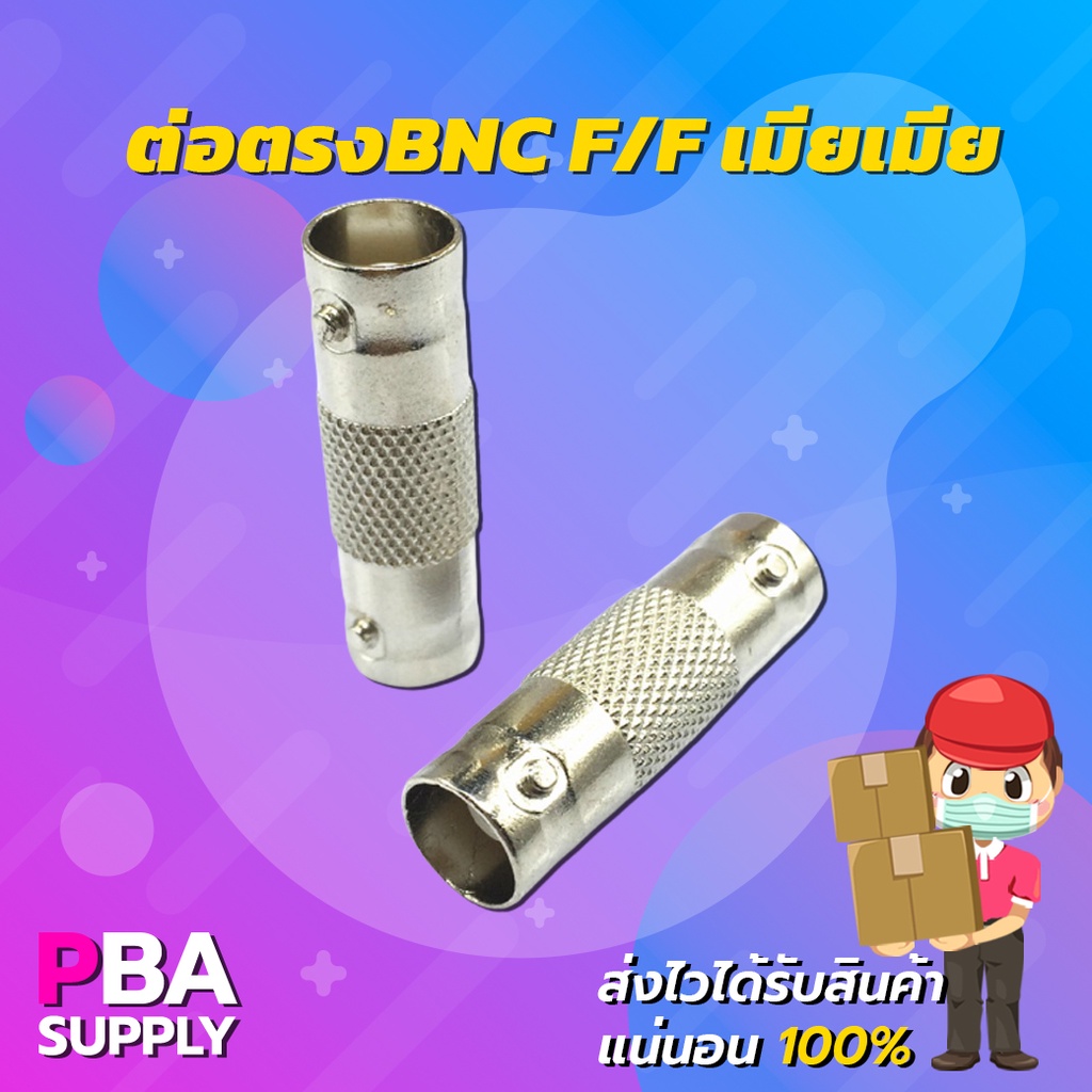 ต่อตรง BNC F/F เมียเมีย | Shopee Thailand