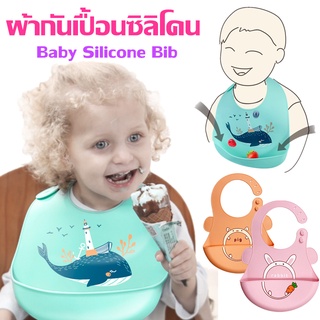 👶พร้อมส่ง👶ผ้ากันเปื้อนซิลิโคน ผ้ากันน้ำลายเด็ก✨ หมาะสำหรับเด็กอายุ 0-6ขวบ ✨ปรับได้ กันน้ำ