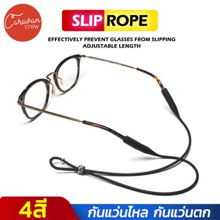 ภาพหน้าปกสินค้าCaravan Crew Eyeglass Holder String Rope Chains Neck Strap Band Anti Slip Eyewear สายคล้องแว่นตา ที่เกี่ยวข้อง