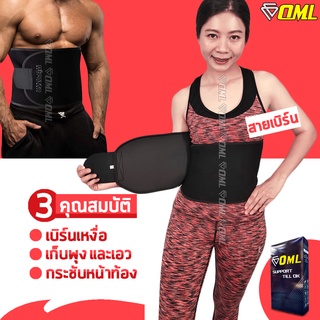 สินค้า OML Welly-I ของแท้ เข็มขัดซาวน่ารีดเหงื่อ กระชับสัดส่วนหน้าท้อง รัดเอว สายรัดหน้าท้อง ผ้ารัดหน้าท้อง เข็มขัดลดหน้าท้อง