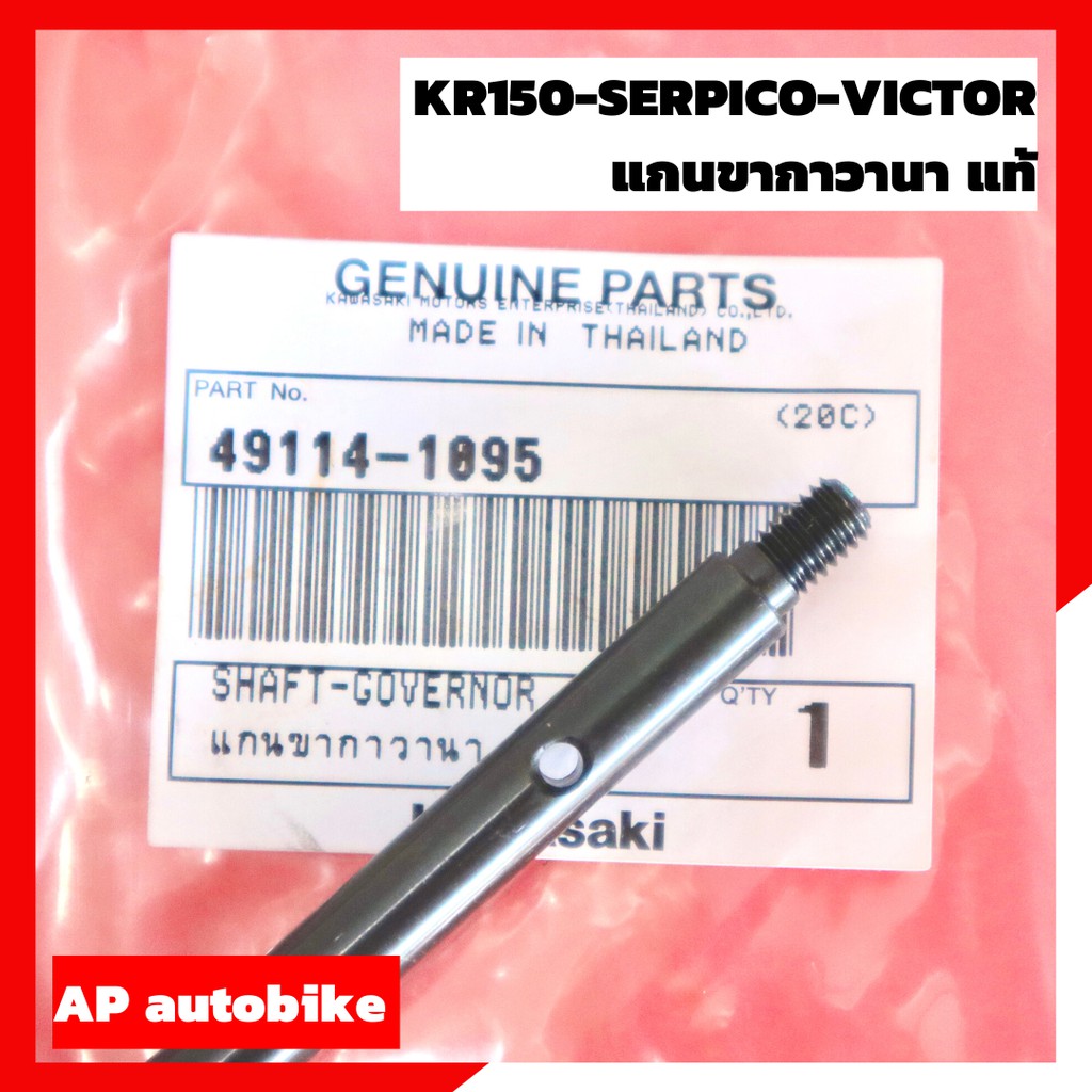 แกนขากาวานาแท้kr150-serpico-victor-เบิกศูนย์-แกนกาวานาแท้-แกนกาวานา-แกนกาวานาเคอา-แกนกาวานาเซอ-แกนกาวานาวิคเต้อ