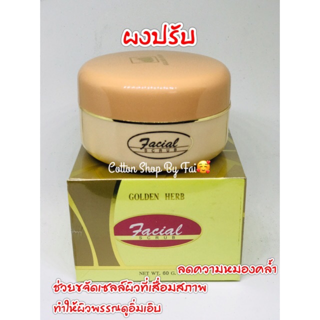 ผงปรับ-โกลเด้นเฮิร์บ-ราคาสมาชิก