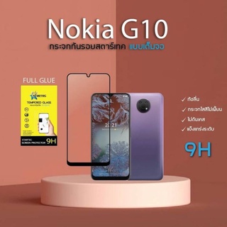 ฟิล์มกระจกนิรภัยเต็มจอ Nokia G10 และ Nokia G20 ยี่ห้อ Startec คุณภาพดี ใสเสมือนจริง ทัชลื่นปกป้องหน้าจอได้ดี