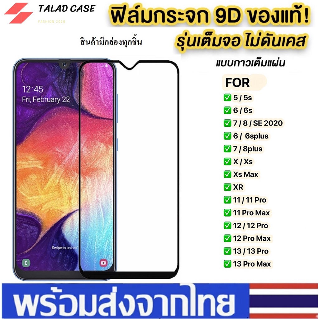 ภาพหน้าปกสินค้าฟิล์มเต็มจอ สำหรับ รุ่น 11 12 13 pro max I 6s 7 I 8 I 6plus I 6splus I 7plus I 8plus I XR I X I Xs Max I ฟิล์มกระจก film