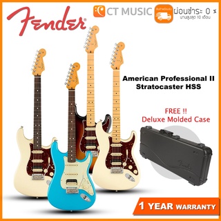 Fender American Professional II Stratocaster HSS กีตาร์ไฟฟ้า